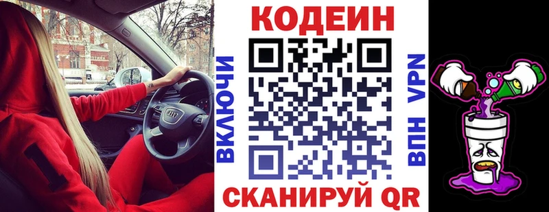 Codein Purple Drank  Купить  Дмитров 
